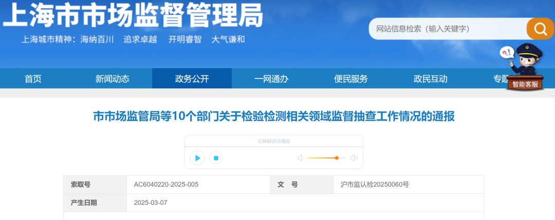 通过率51.67％！检测机构&ldquo;双随机&rdquo;，到底抽查哪些内容？